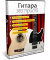 guitar-it-easy-cover-1.png