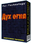 psi_technology.net_content_images_box_spirit_of_fire.png