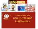 концентрация-вним.jpg