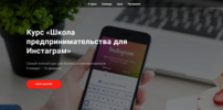 школа предпринимательства для инстаграм.png