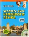 Ekspress_kurs_nemetskogo_yazyika.jpg Ekspress_kurs_nemetskogo_yazyika.jpg