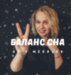balans-3-tatyana-lare_6751b6c3de61d.png