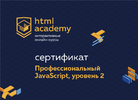 assets.htmlacademy.ru_img_certificate_certificate_ecma_1x.png