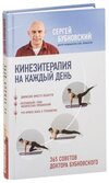 kineziterapiya-na-kazhdyy-den-365-sovetov-doktora-bubnovskogo.jpg